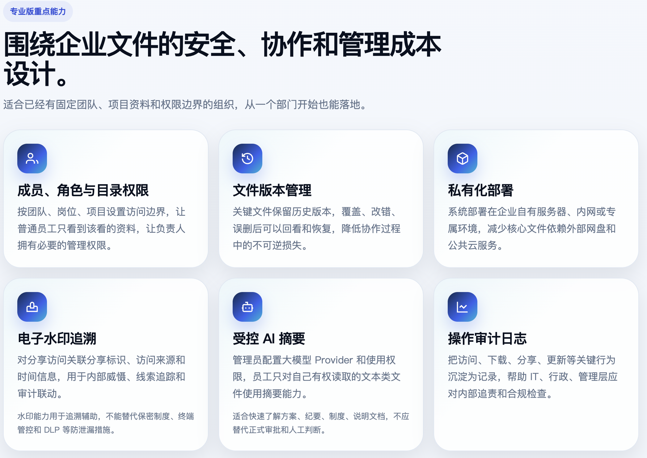 LAN Share Pro 专业版重点能力